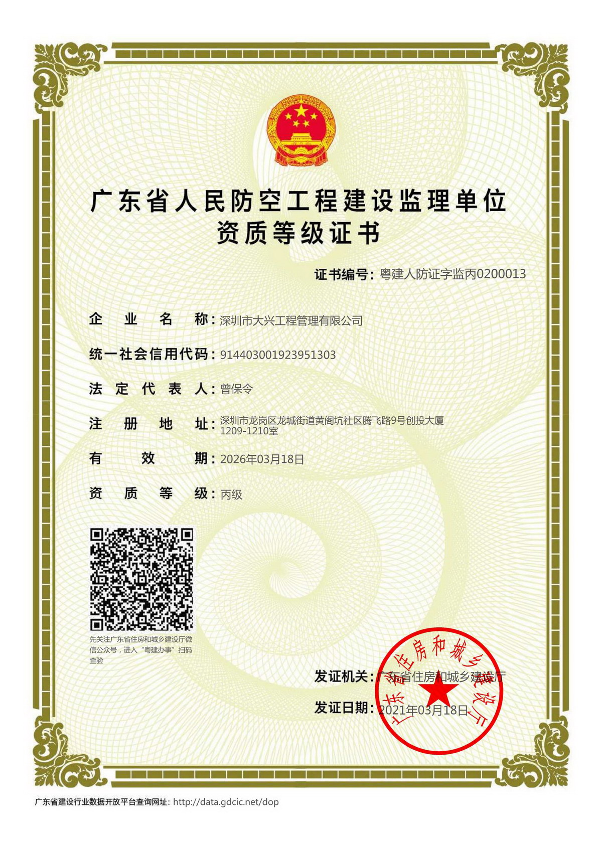 人防監(jiān)理資質(zhì)證書