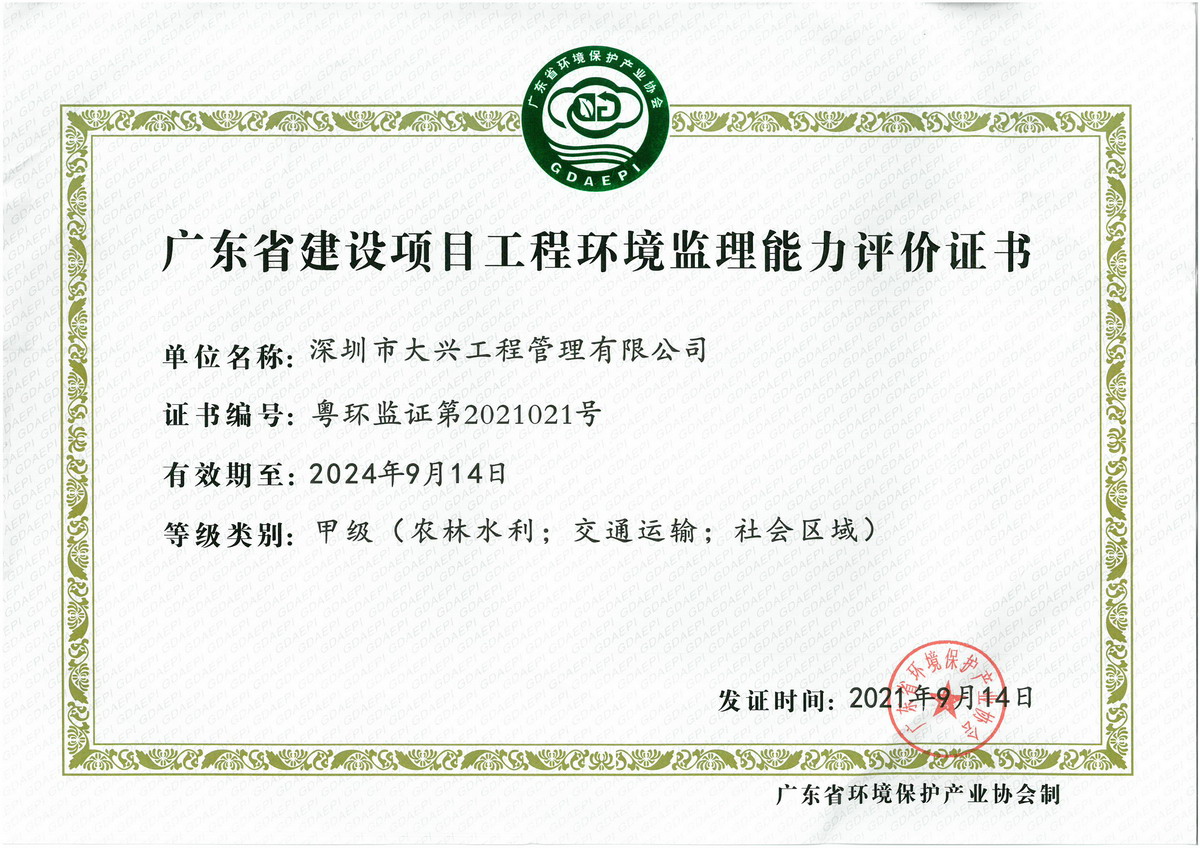 環(huán)境監(jiān)理甲級(jí)正本