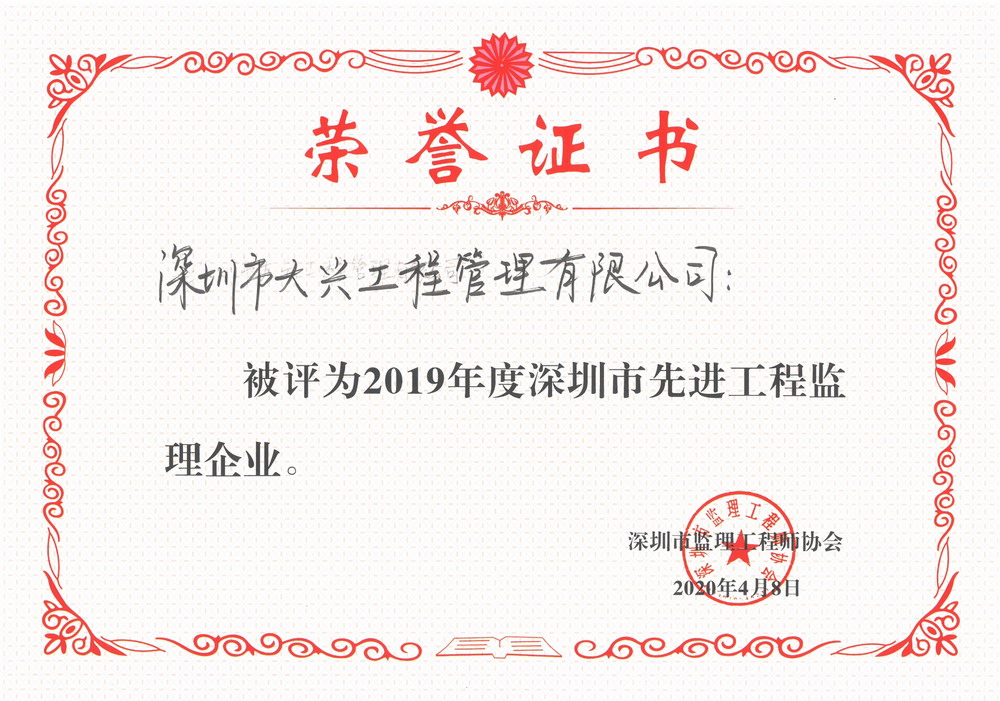 先進(jìn)工程監(jiān)理企業(yè)