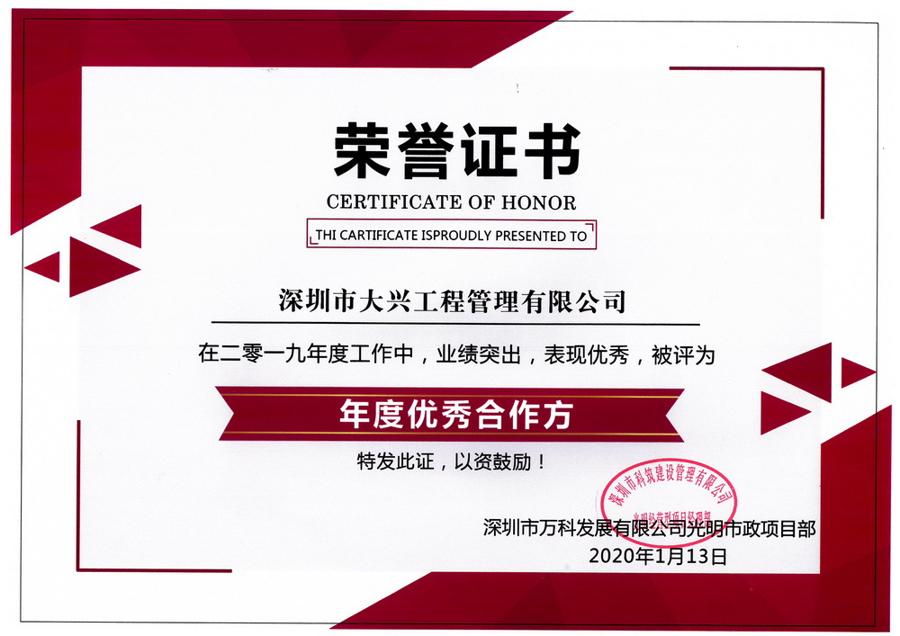 萬科年度優(yōu)秀合作方