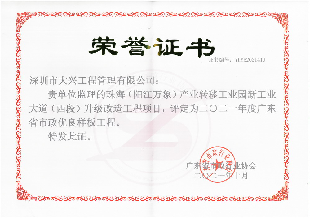 廣東省市政優(yōu)良樣板工程——珠海（陽江萬象）產(chǎn)業(yè)轉(zhuǎn)移工業(yè)園新工業(yè)大道（西段）升級改造工程項(xiàng)目