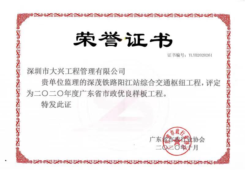 廣東省市政優(yōu)良樣板工程——深茂鐵路陽江站綜合交通樞紐工程