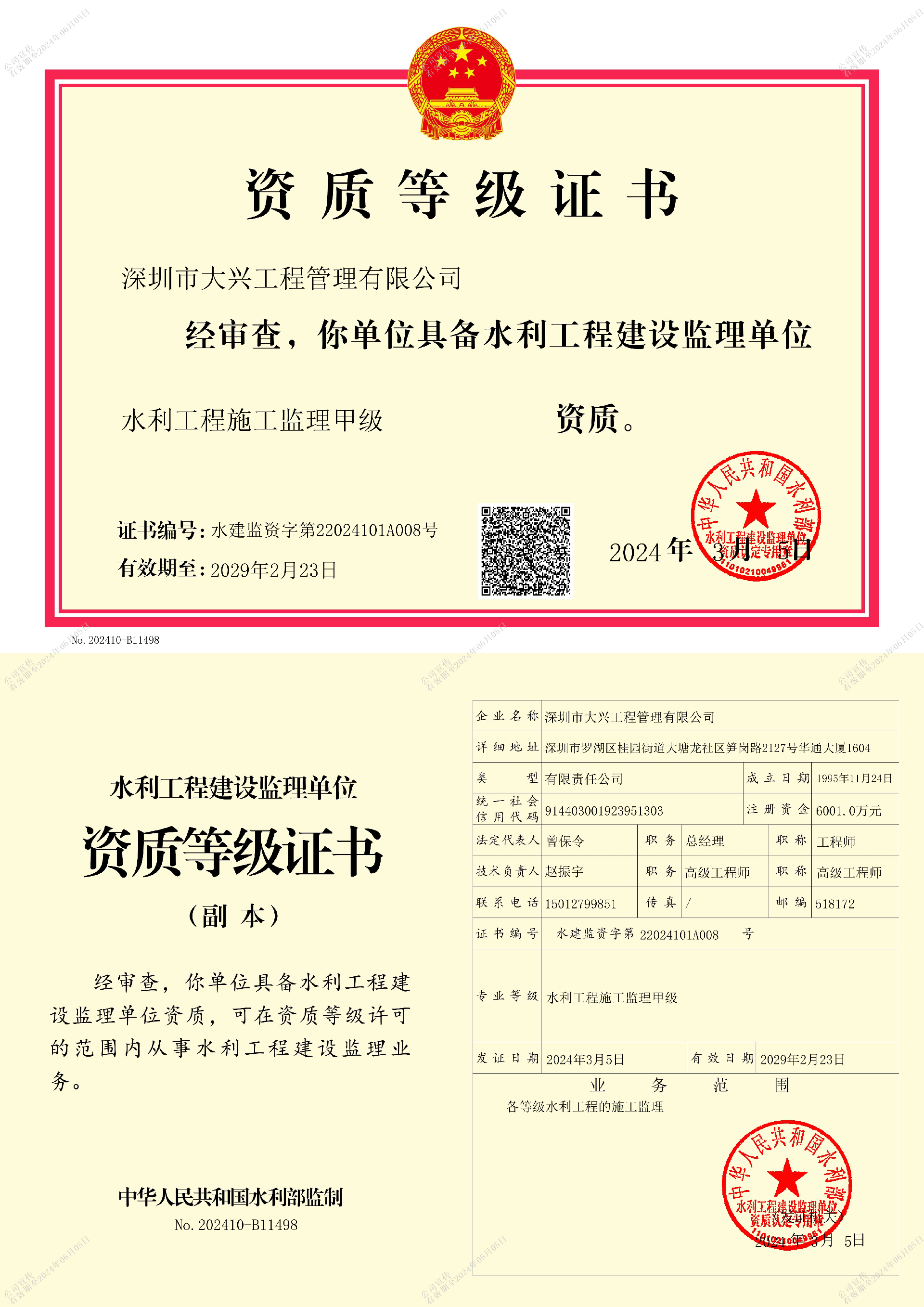 水利工程施工監(jiān)理正本