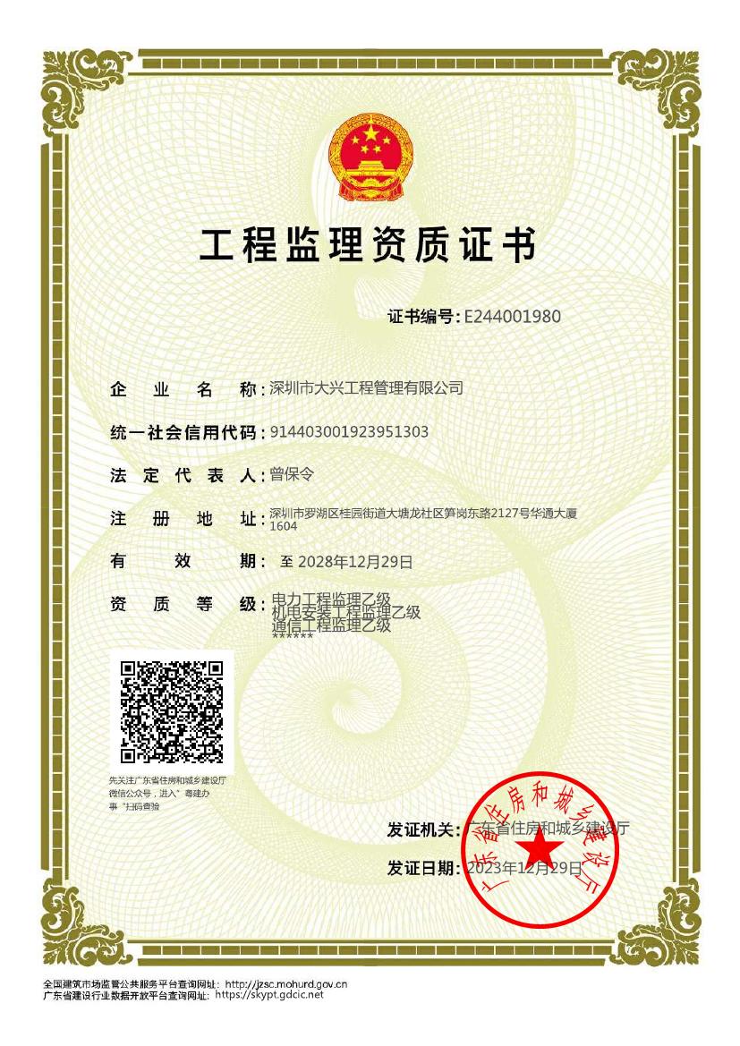 工程監(jiān)理資質(zhì)證書