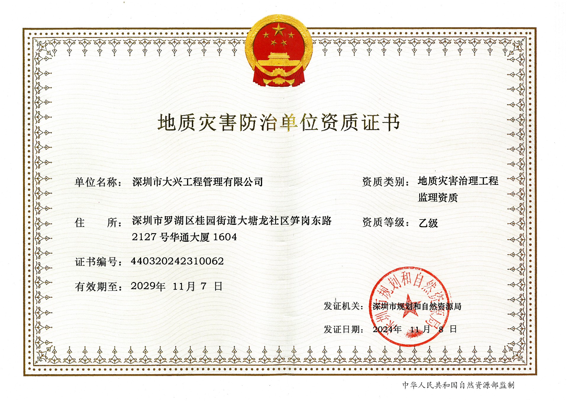 地質(zhì)災(zāi)害監(jiān)理已級(jí)--正本2024