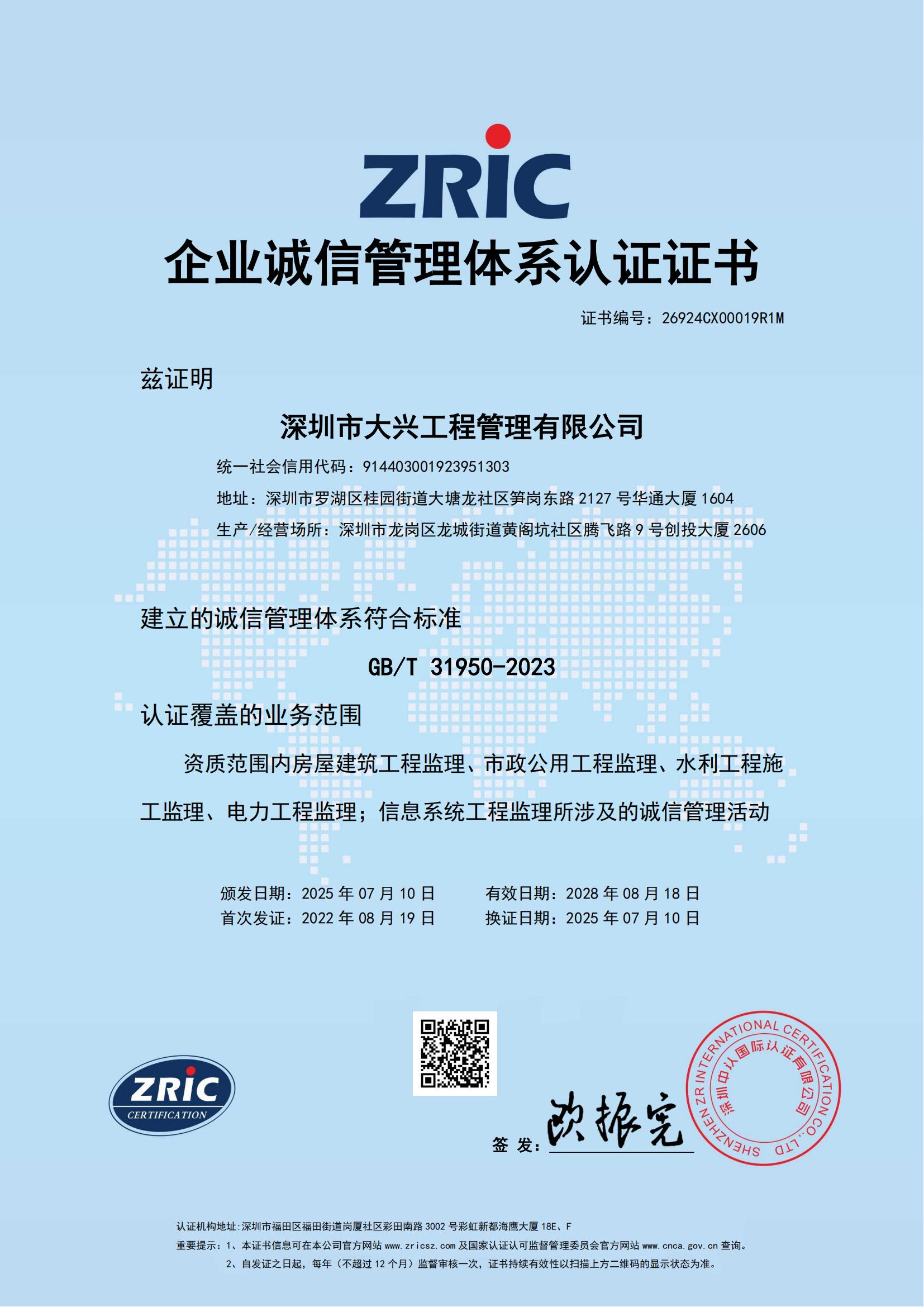 誠(chéng)信管理體系認(rèn)證證書