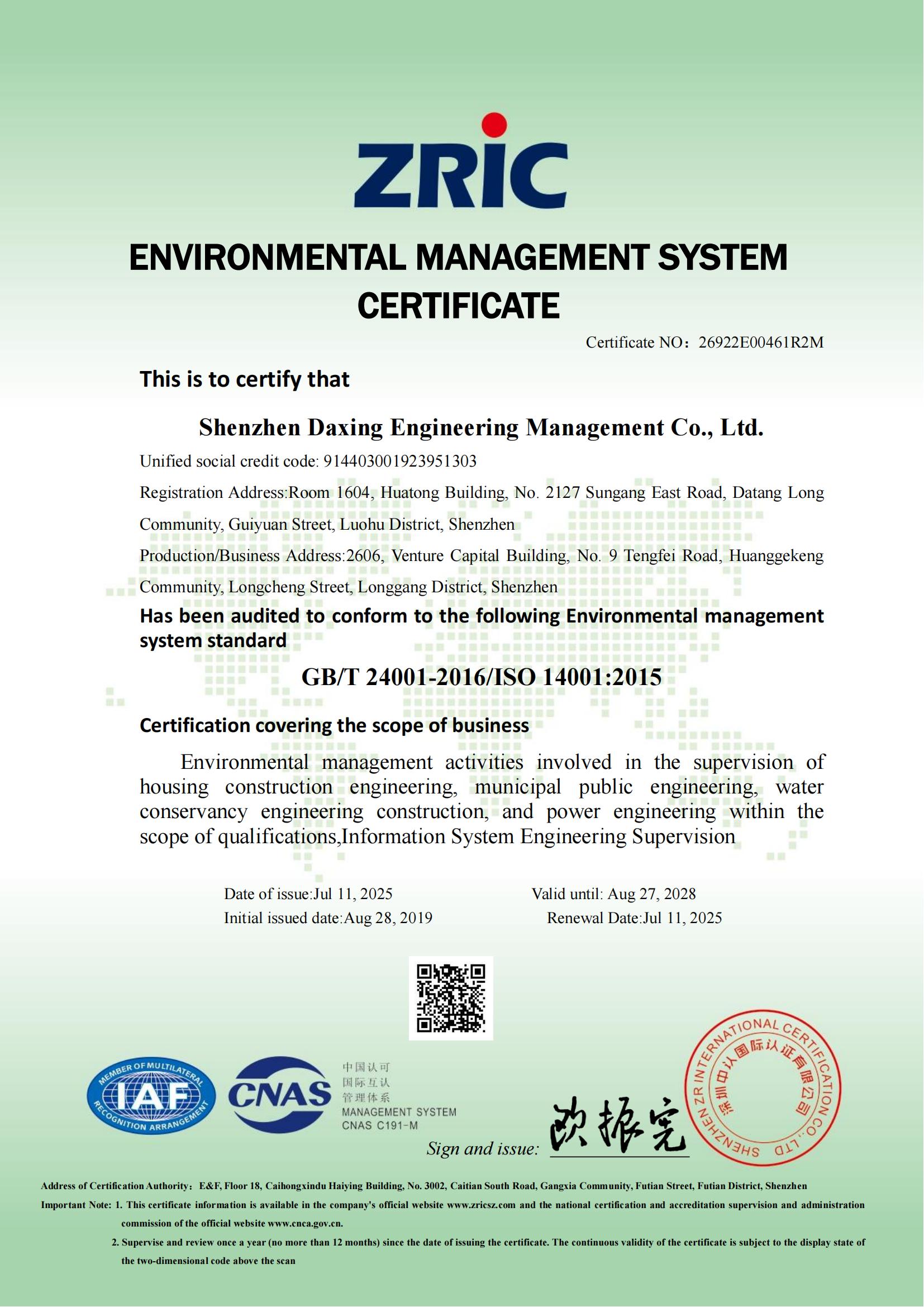深圳大興環(huán)境管理體系認(rèn)證證書