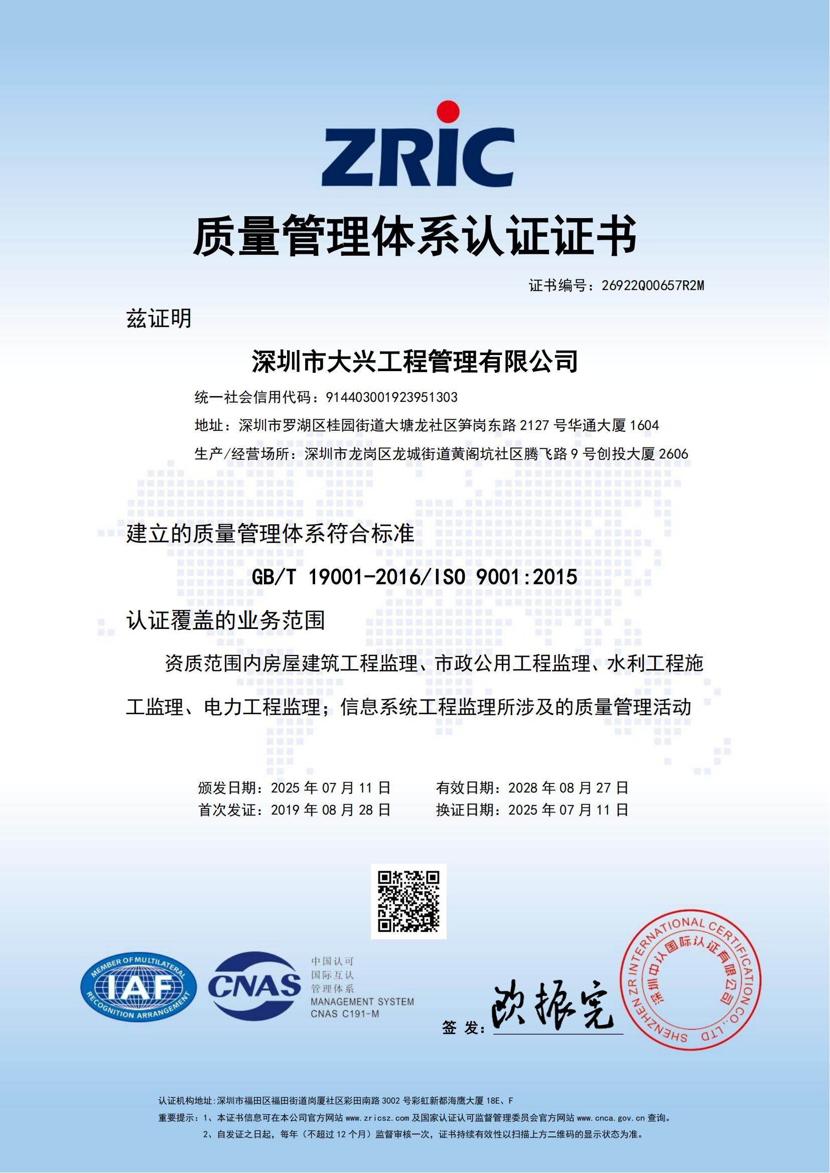 深圳大興質(zhì)量管理體系認(rèn)證證書