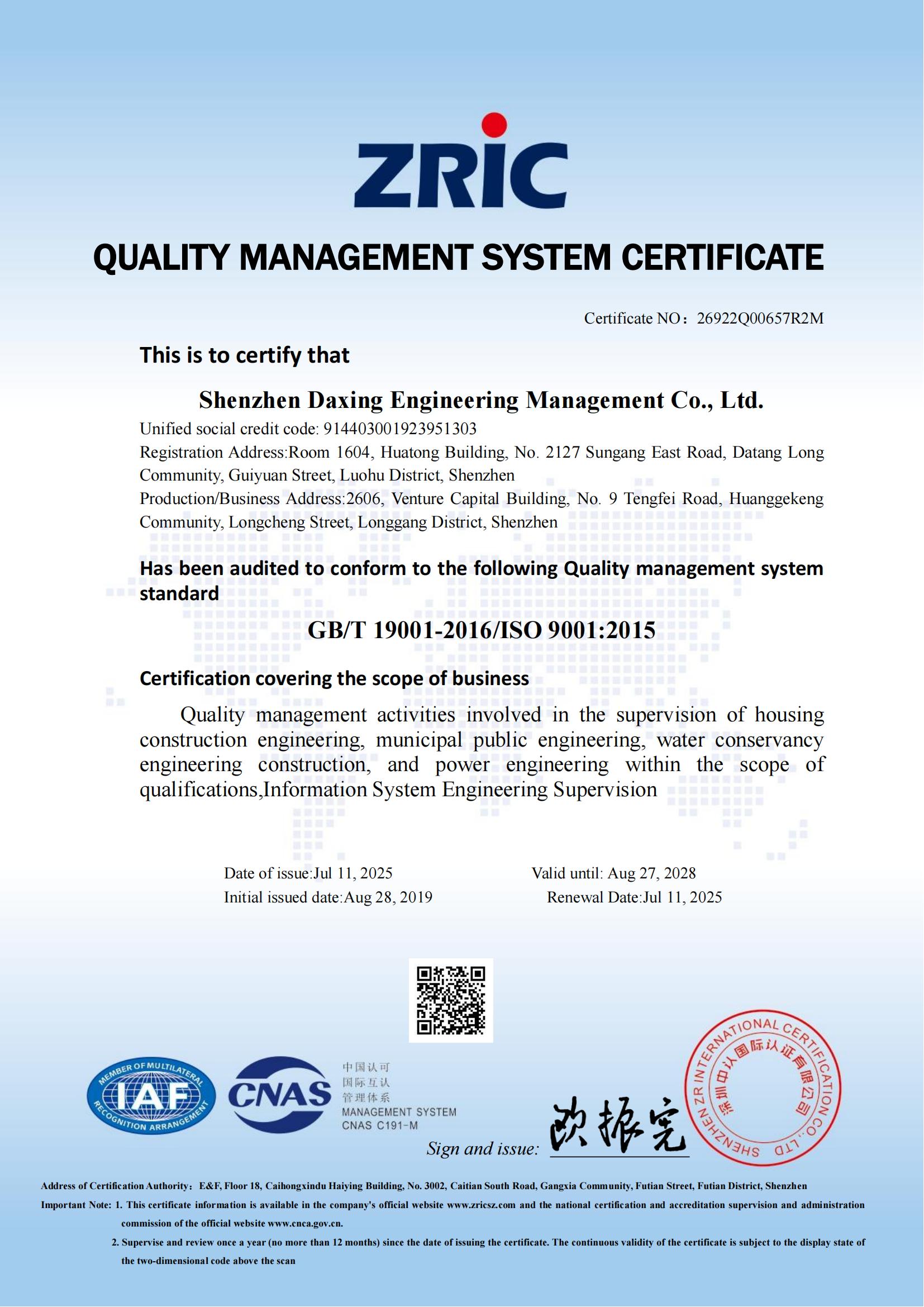深圳大興質(zhì)量管理體系認(rèn)證證書