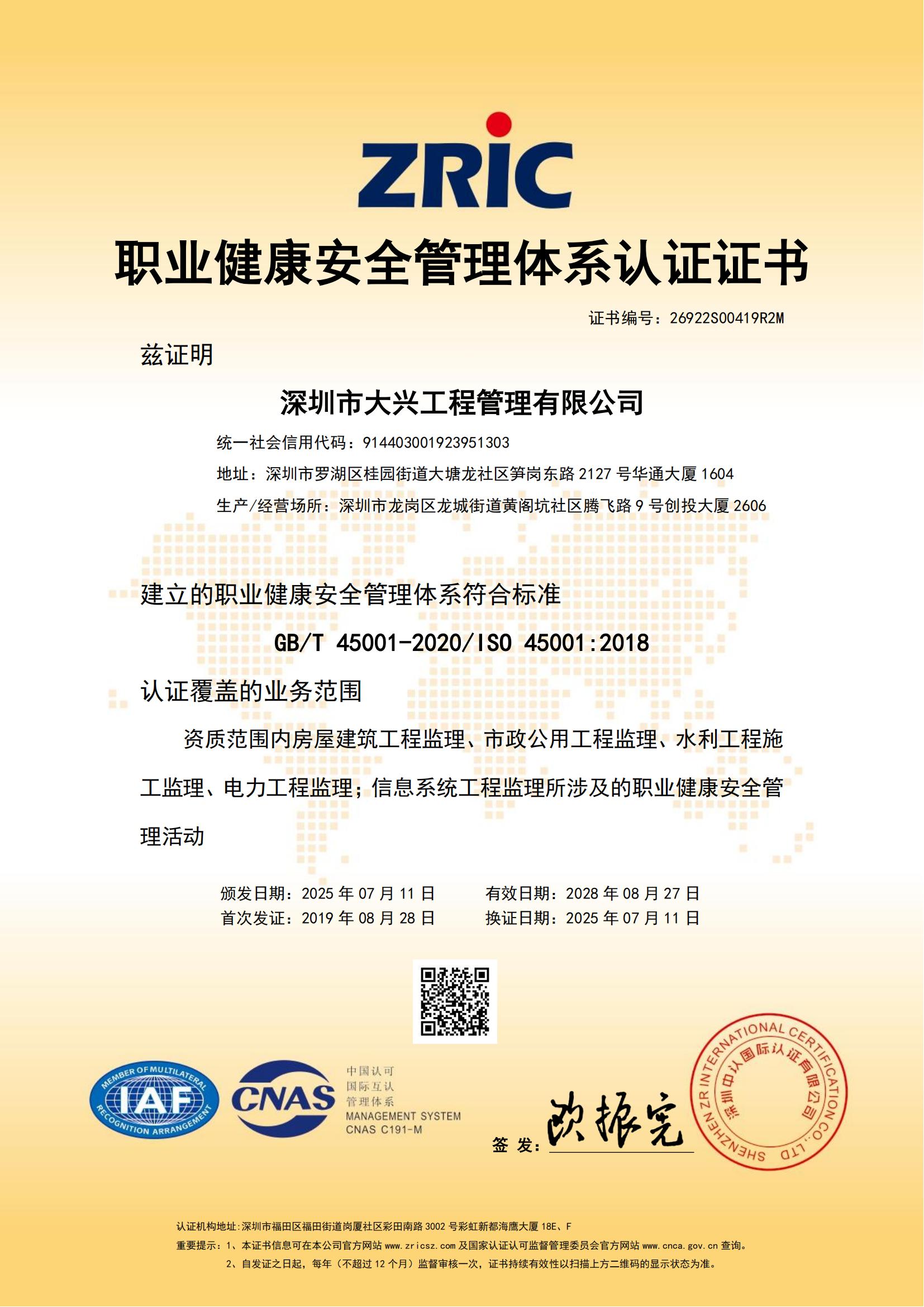 職業(yè)健康安全管理體系認(rèn)證證書