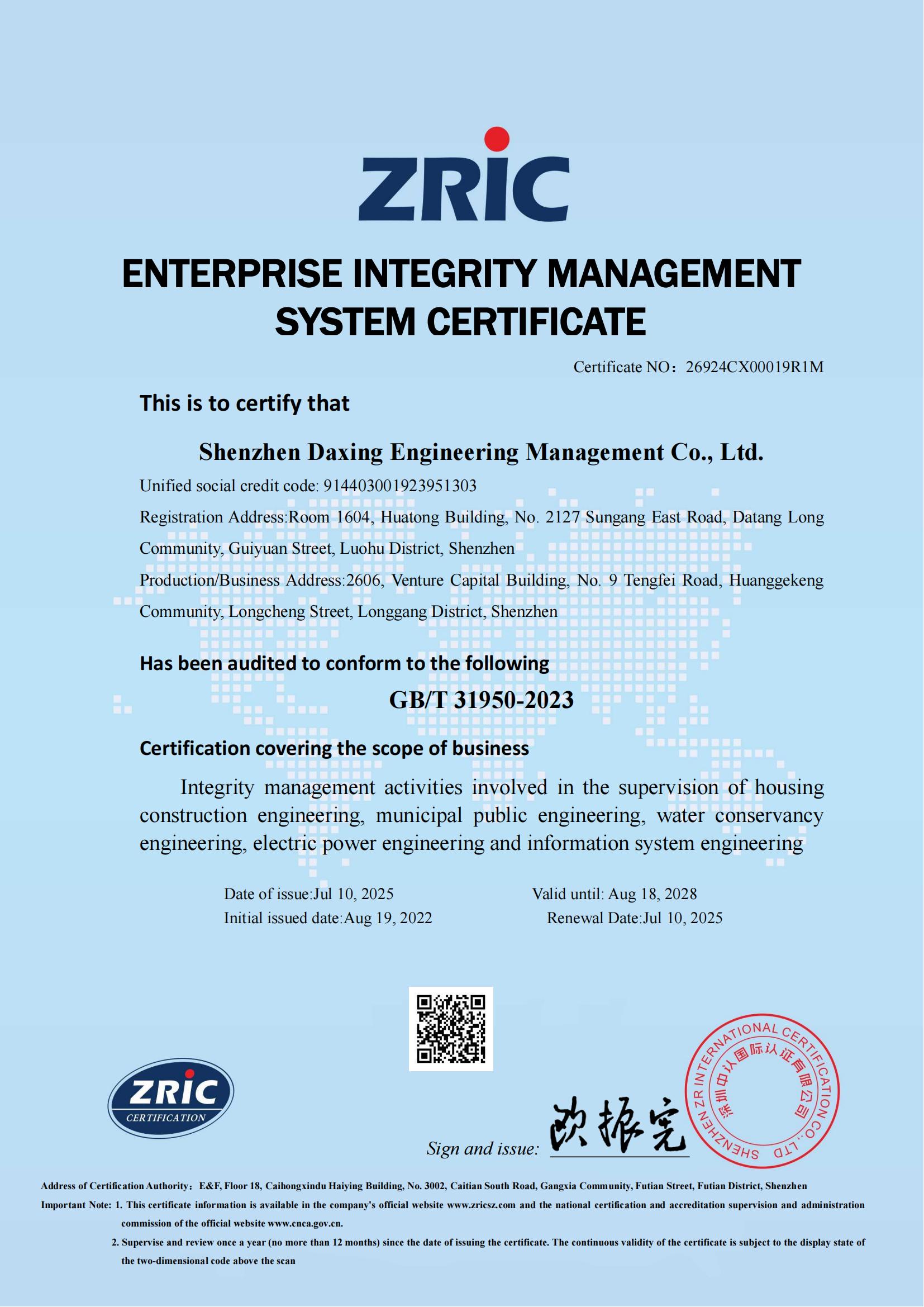 誠(chéng)信管理體系認(rèn)證證書